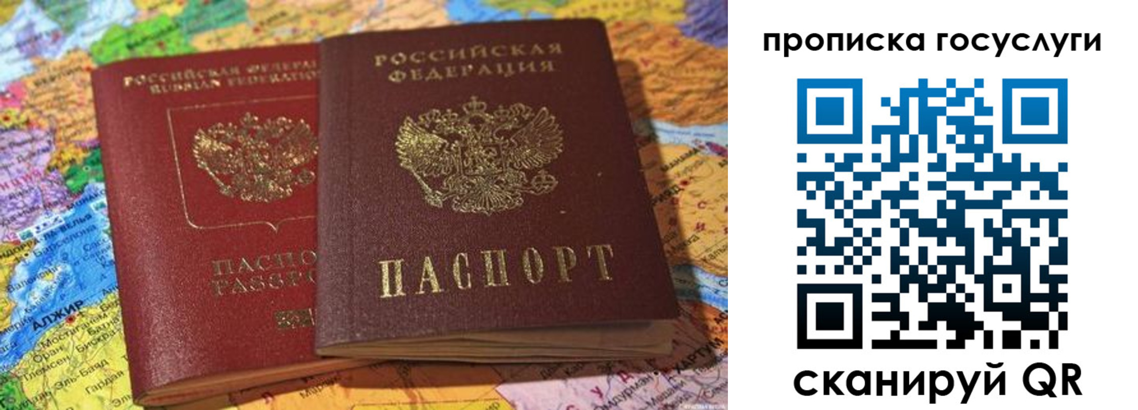 временная регистрация для всех в Севастополе