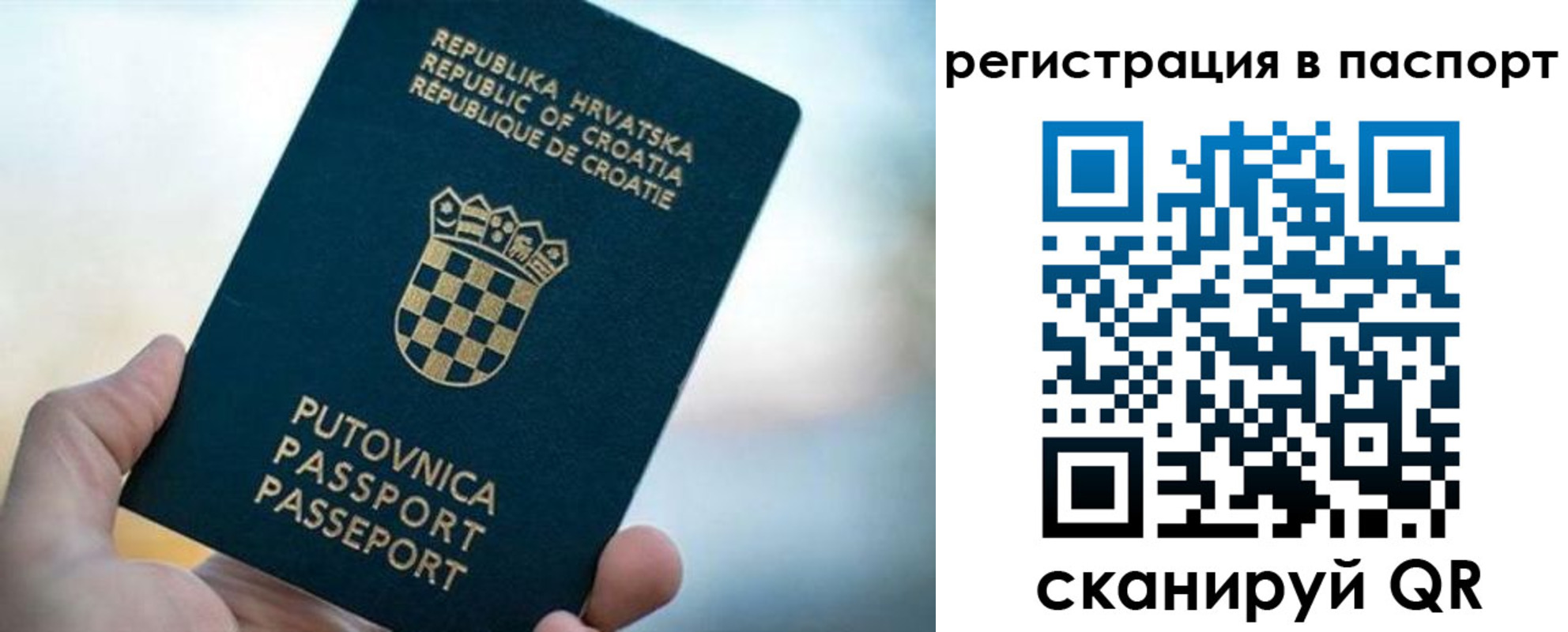 миграционный учет в Севастополе