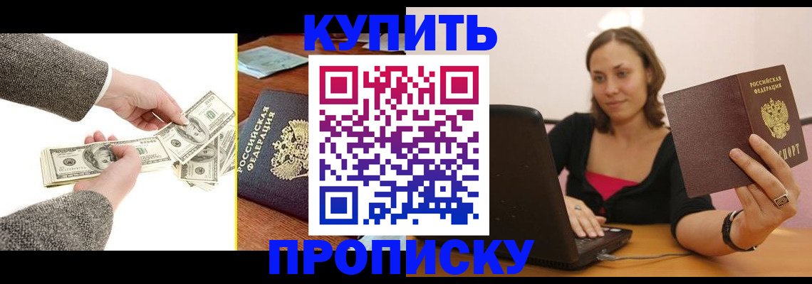прописка ребенка в Севастополе