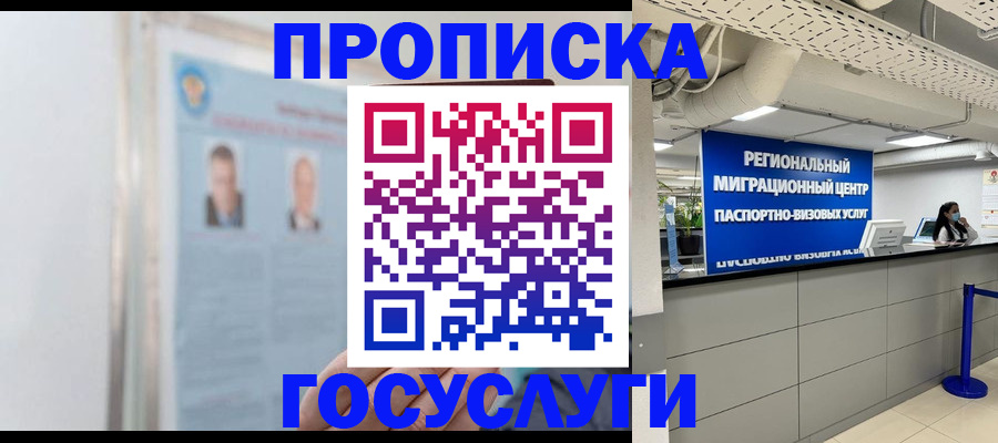 временная регистрация законно в Севастополе