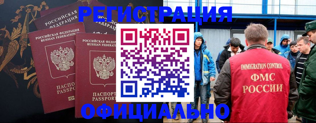 прописка для работы в Севастополе