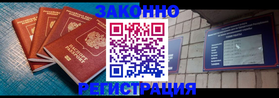 прописка для работы в Севастополе